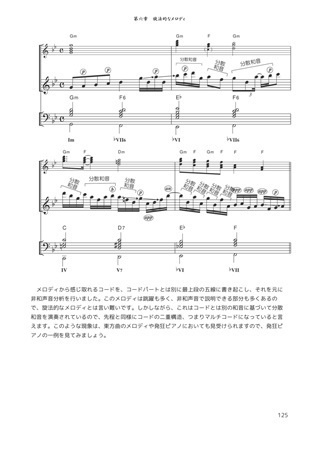 東方Projectの楽曲と音楽理論の考察 Ⅲ 続・和音編