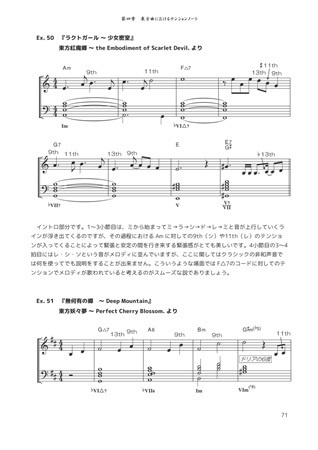 東方Projectの楽曲と音楽理論の考察 Ⅲ 続・和音編