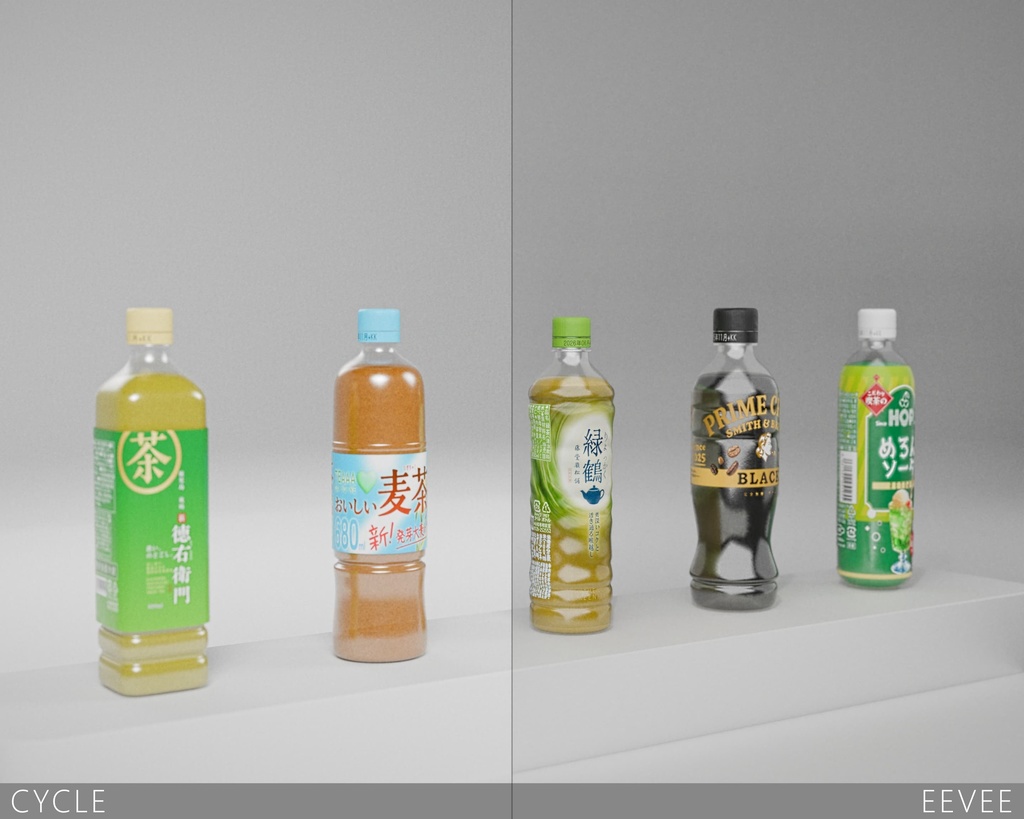 【3Dモデル】リアルなペットボトル(5種)