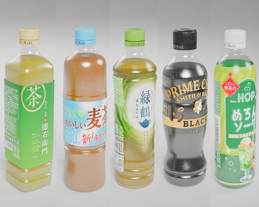 【3Dモデル】リアルなペットボトル(5種)