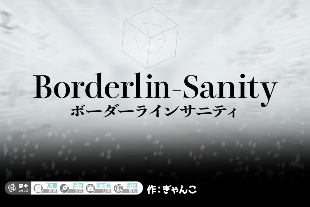 エモクロアTRPGシナリオ集 「響怪」