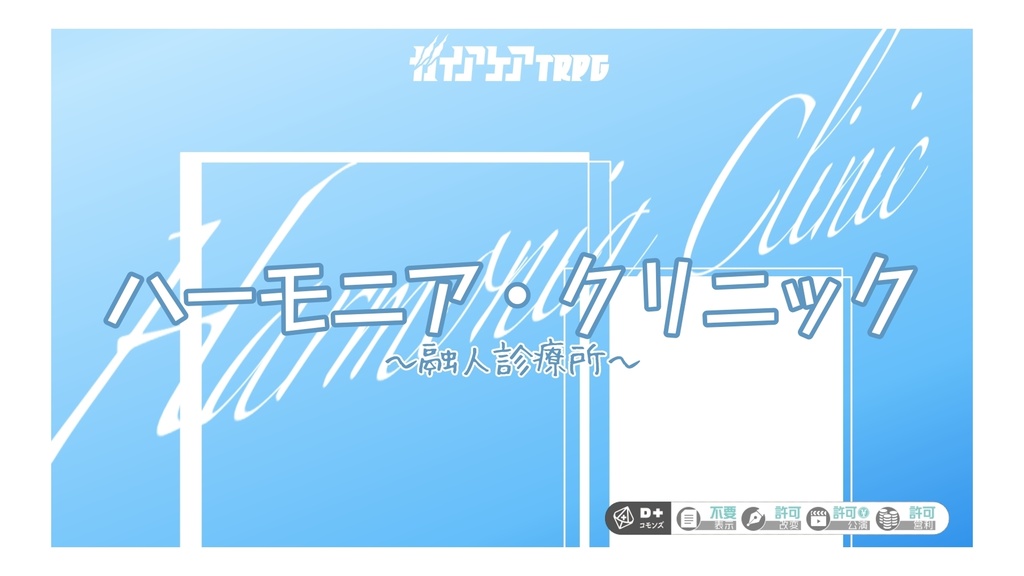 ガイアケアTRPGシナリオ集『コードマーブル』