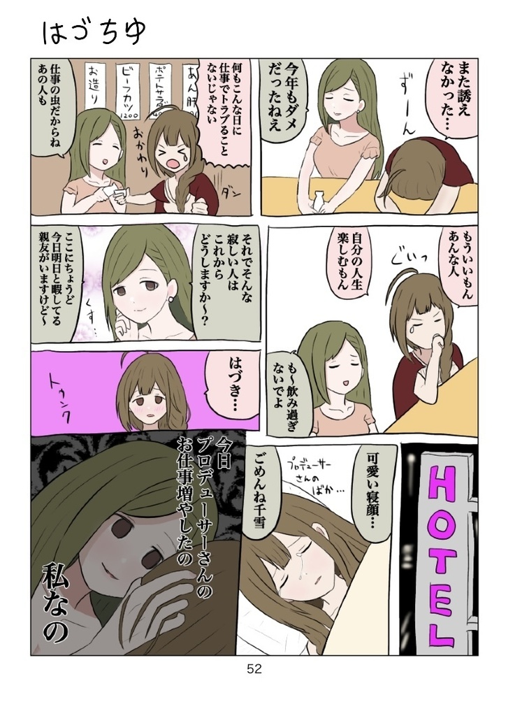シャニマス漫画まとめ『パンドラの匣』