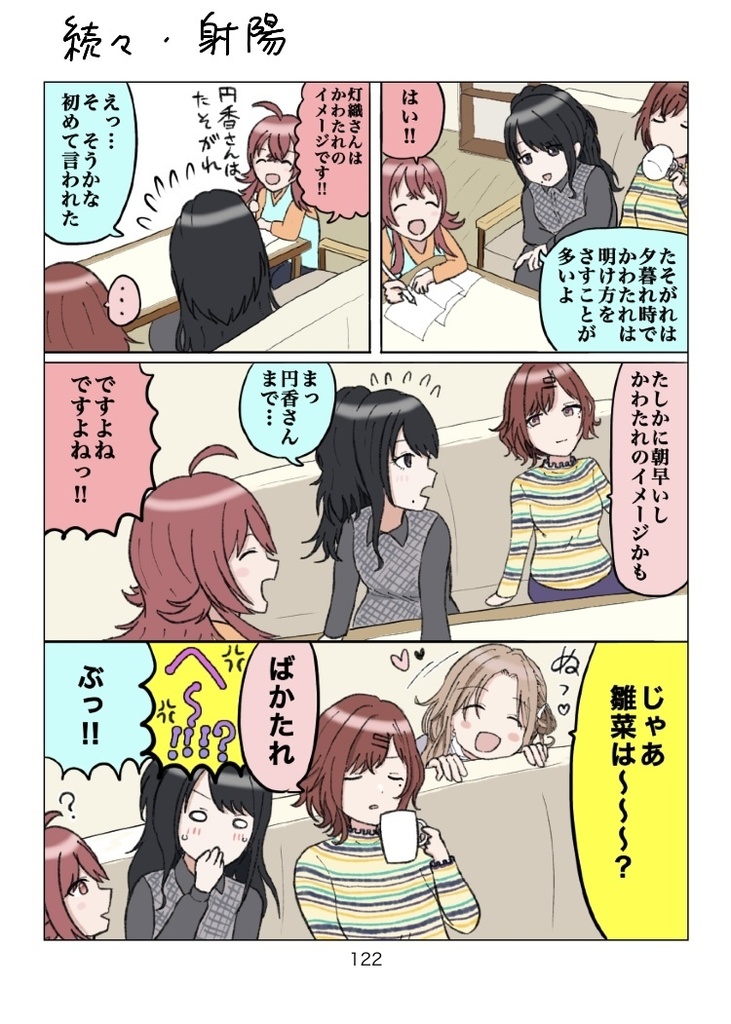 シャニマス漫画まとめ『パンドラの匣』