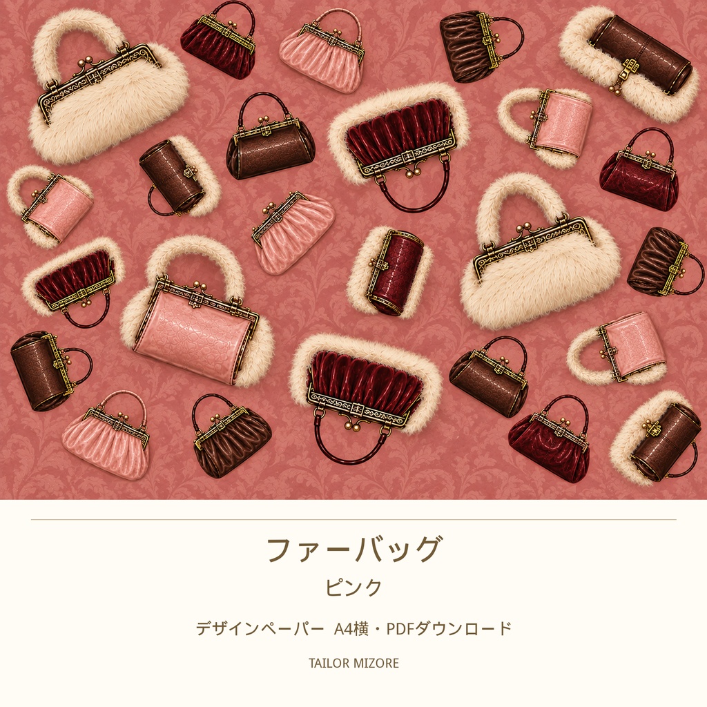 ファーバッグ ピンク｜デザインペーパー A4横・PDFダウンロード