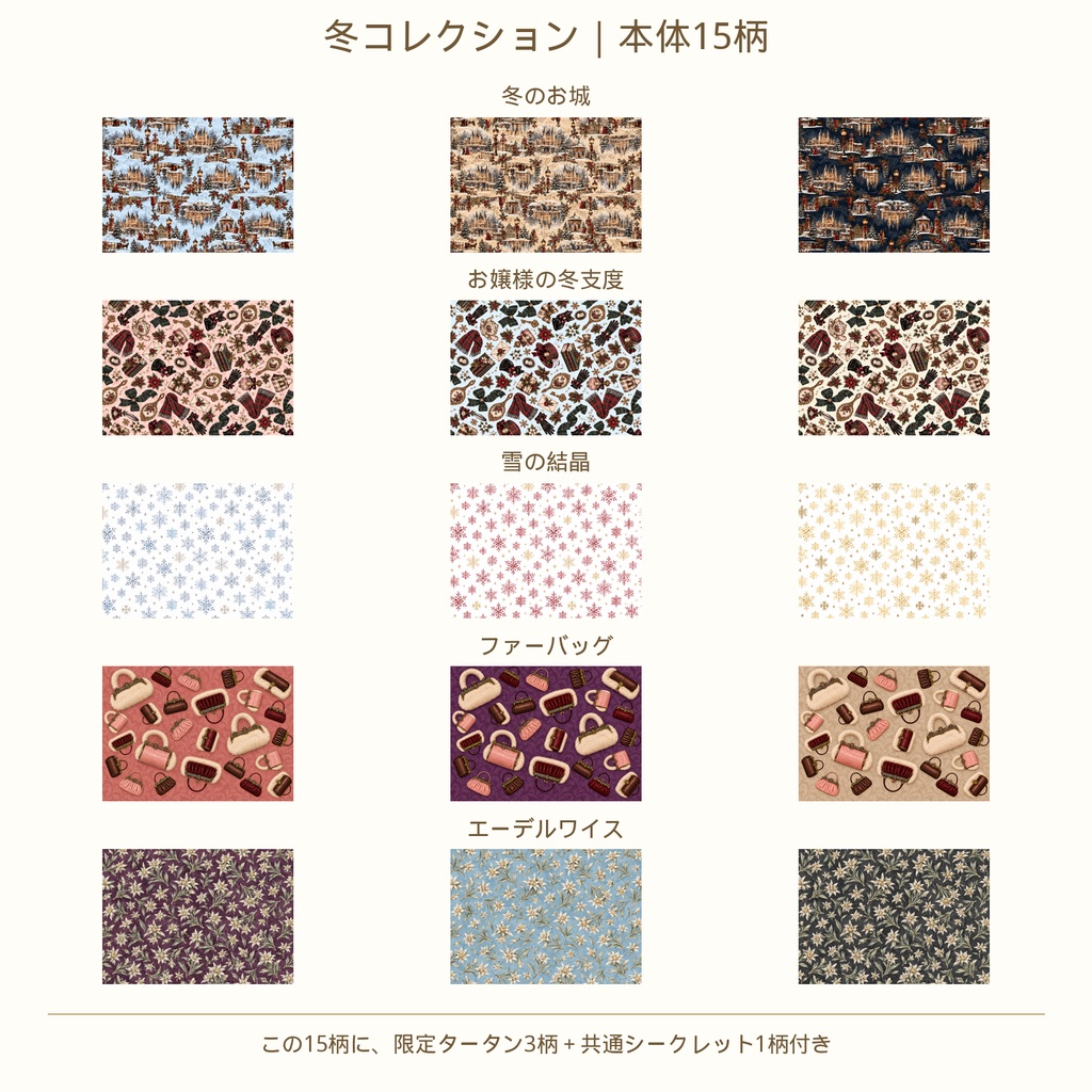 【シークレット特典付き】冬コレクション コンプリートセット|デザインペーパー A4横・PDFダウンロード
