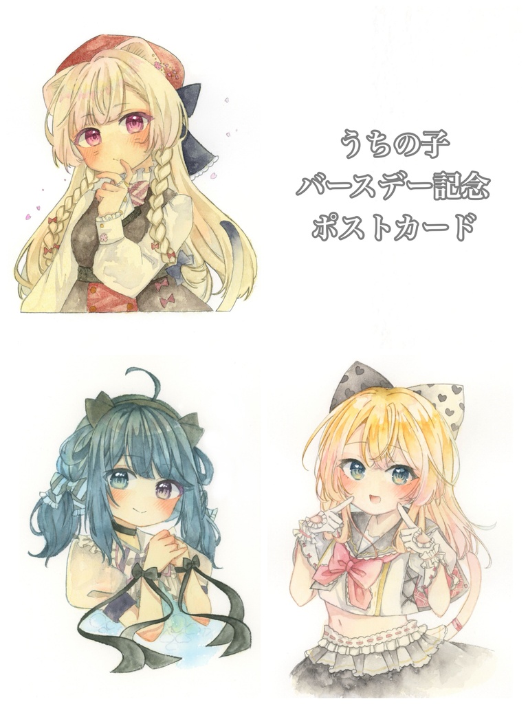 バースデーポストカード