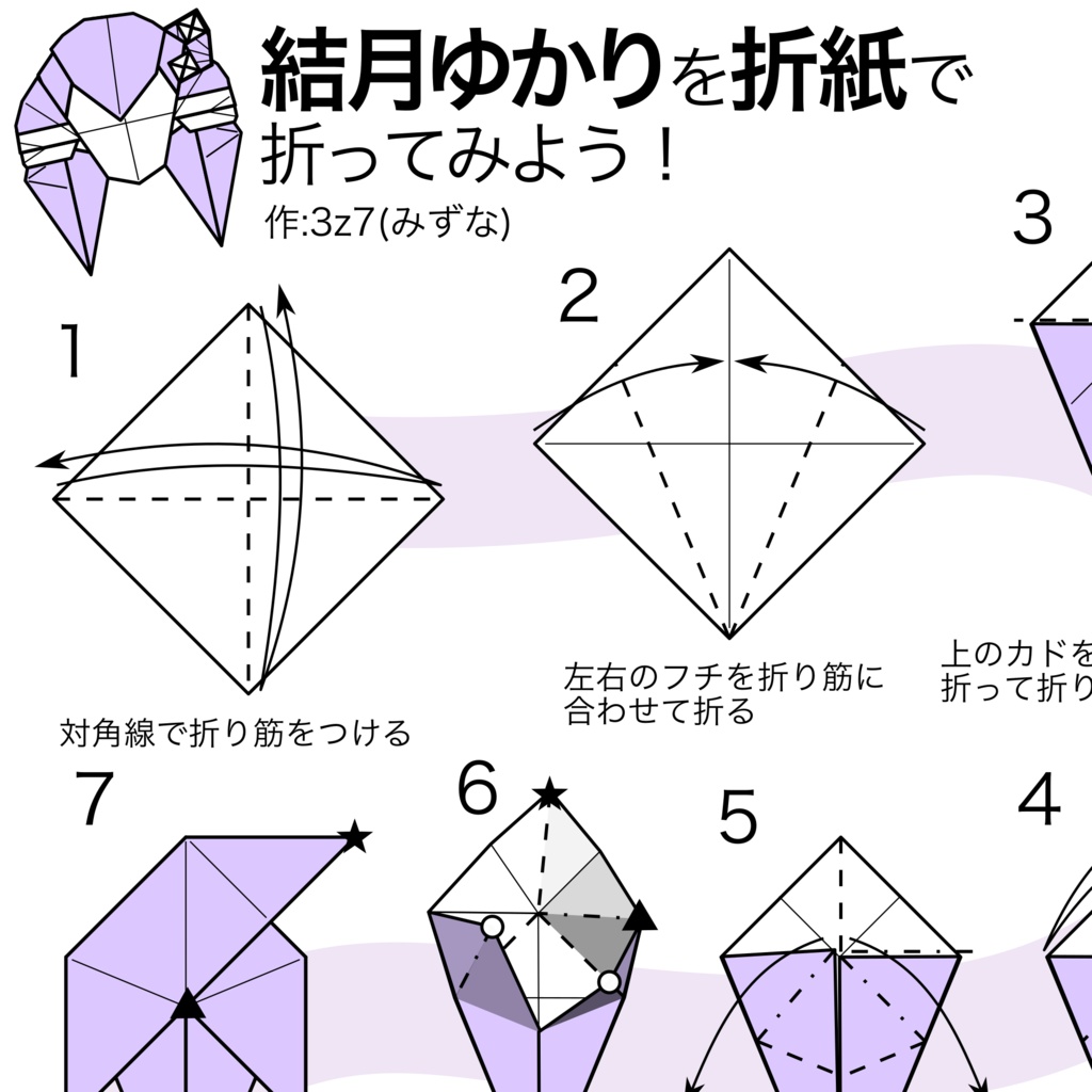 折り図「結月ゆかり」