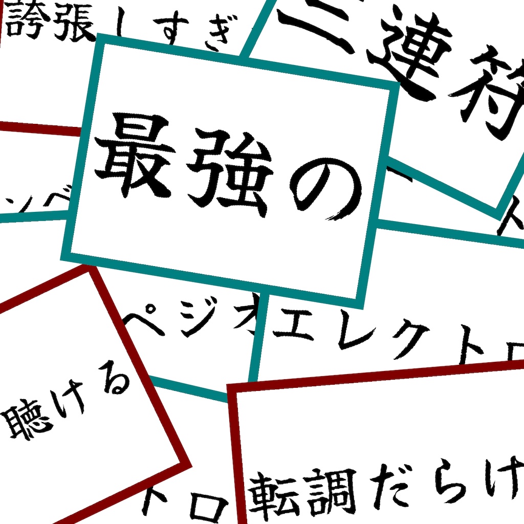 【ココフォリア】DTMer短歌ボードゲーム「V7-5 VII7」