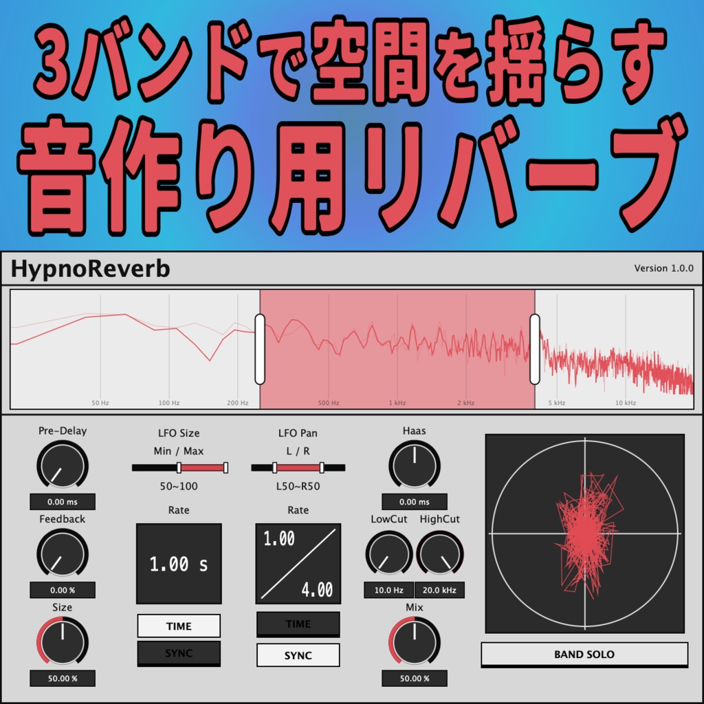 【VST3/AU】HypnoReverb - 音作り用マルチバンドリバーブ