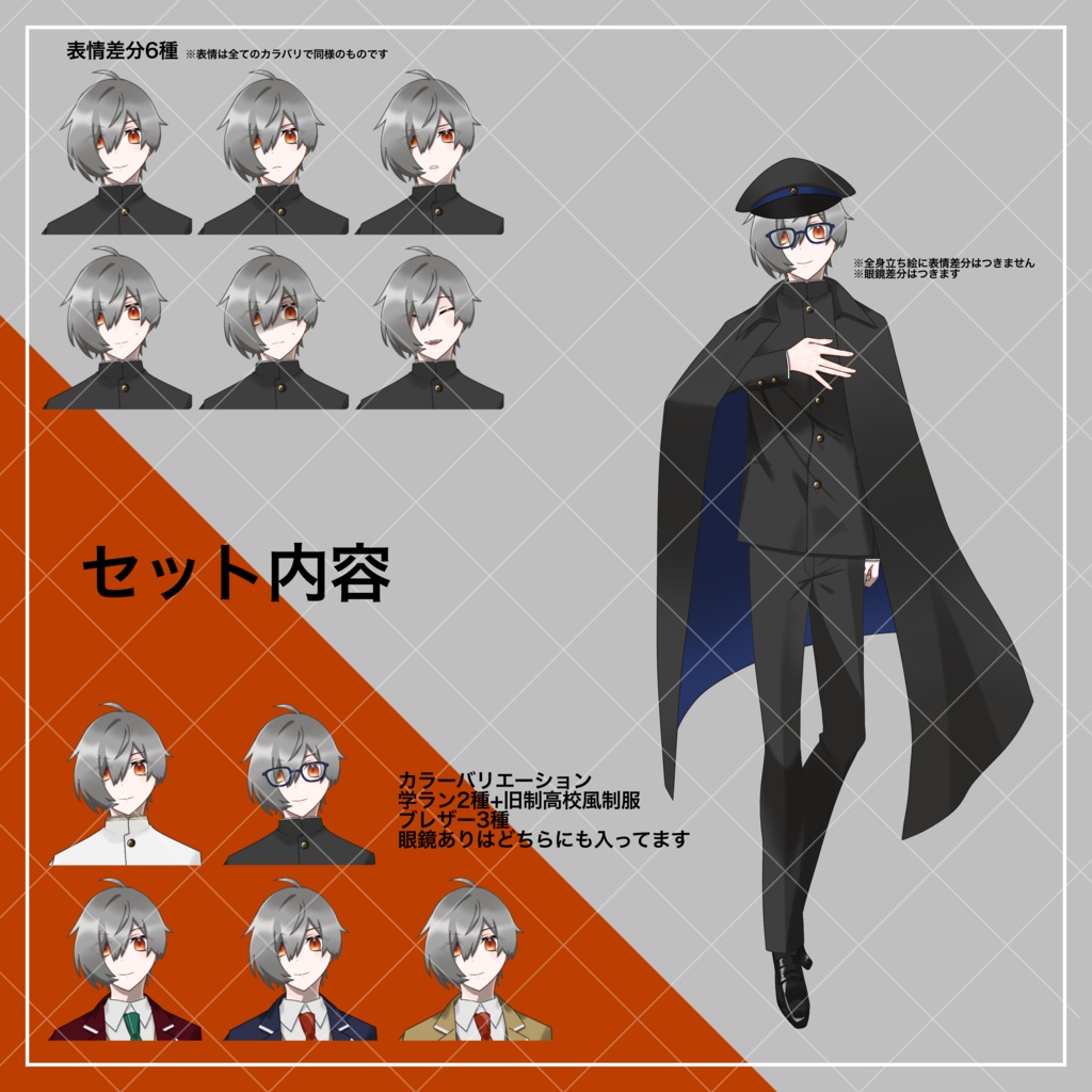 『真面目な男子高校生』立ち絵素材