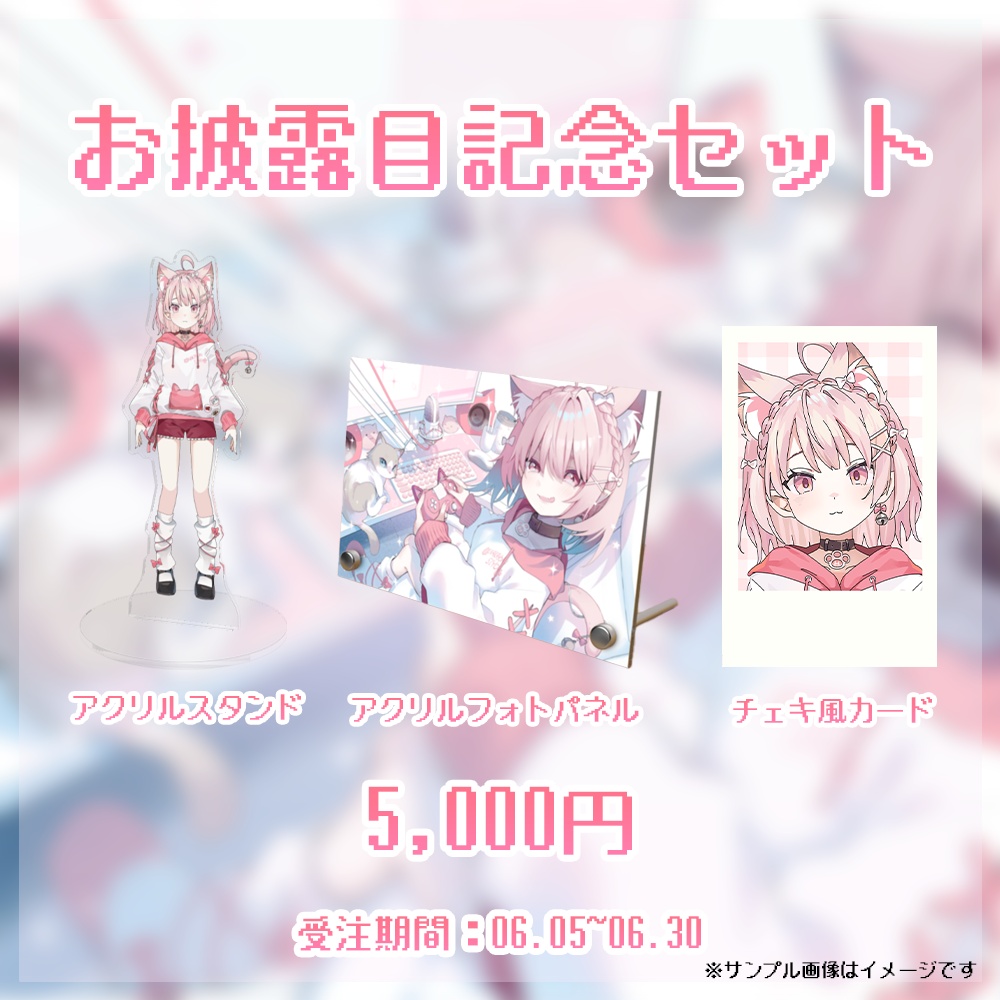 Live2Dお披露目記念グッズ