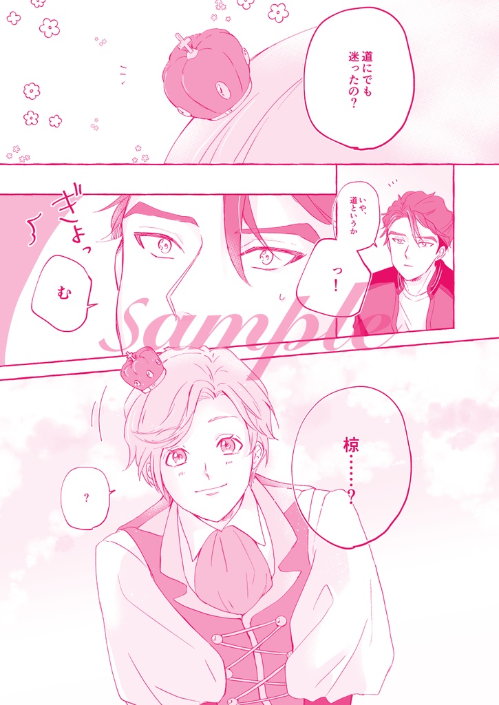 【椋十】夢から覚めたら、そのときは、