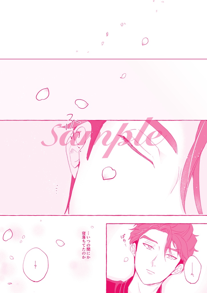 【椋十】夢から覚めたら、そのときは、