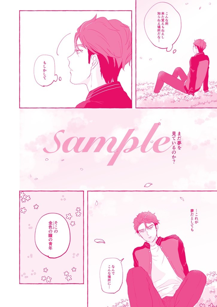 【椋十】夢から覚めたら、そのときは、