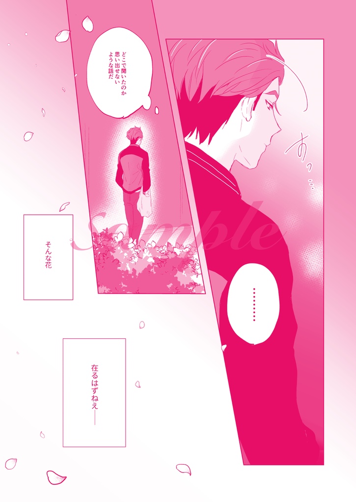 【椋十】夢から覚めたら、そのときは、