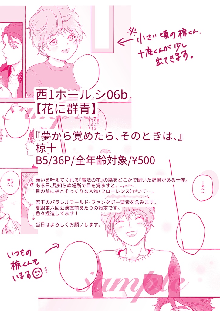 【椋十】夢から覚めたら、そのときは、