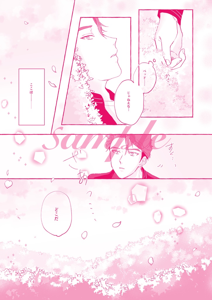 【椋十】夢から覚めたら、そのときは、