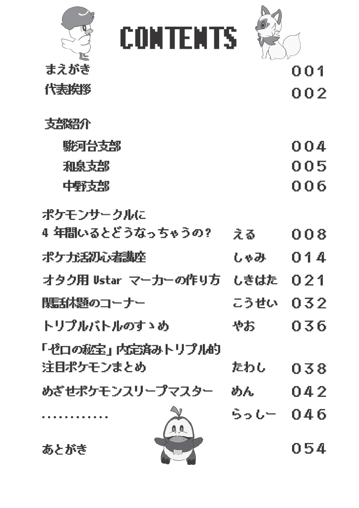 明治ポケモン研究会 2023年度会誌「ひみつきち」