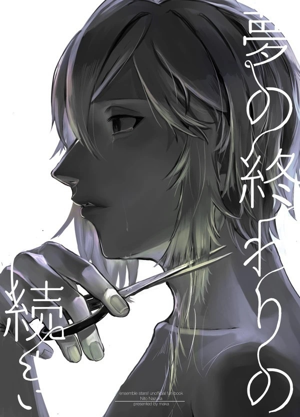 夢の終わりの続き