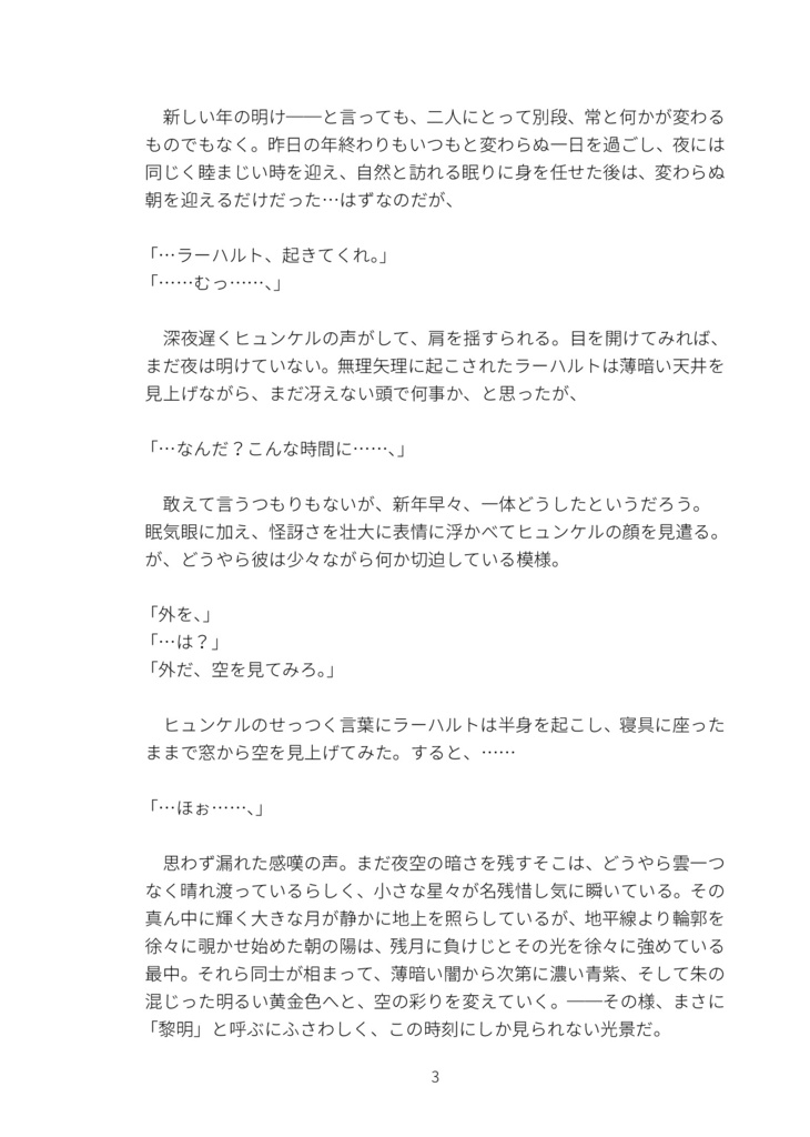 ヒュンラー合同本「Seasons」(イラスト・小説)