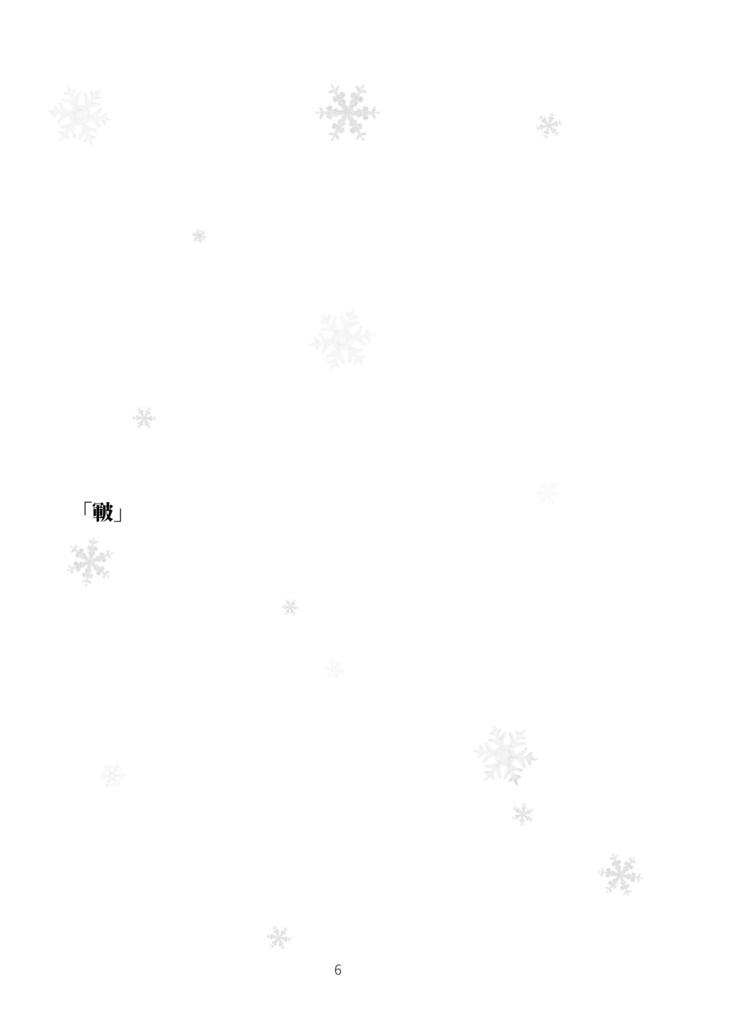 ヒュンラー合同本「Seasons」(イラスト・小説)