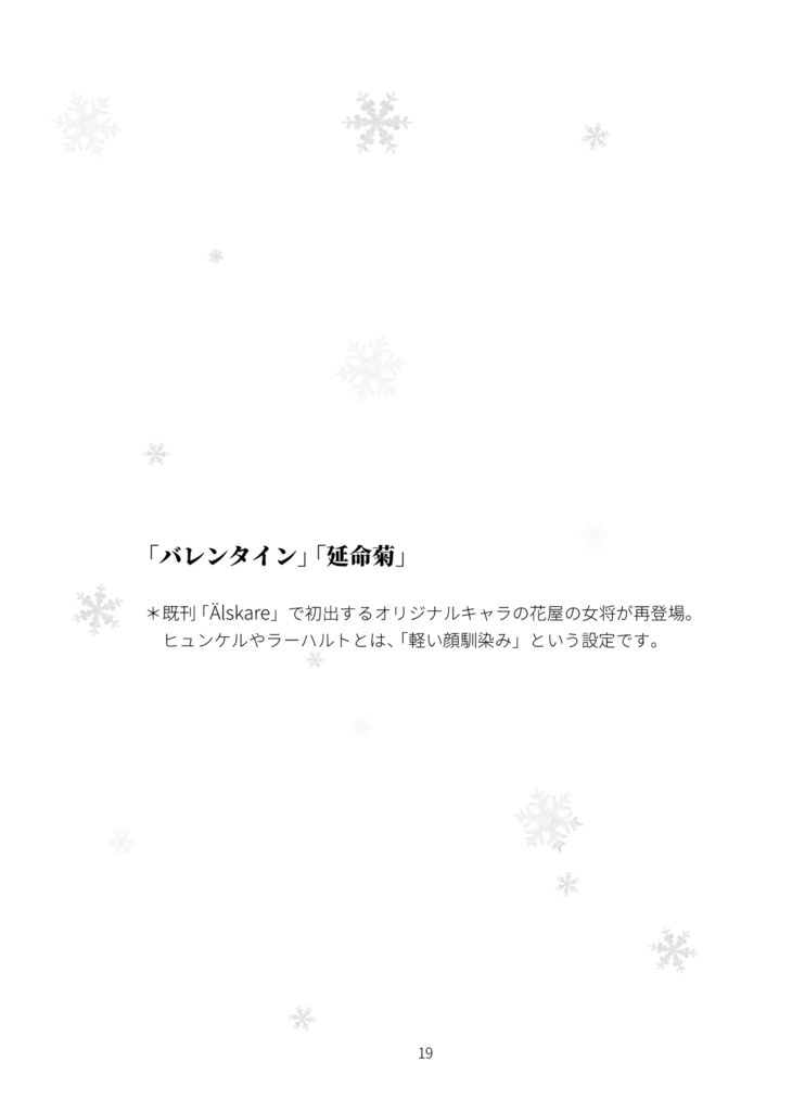 ヒュンラー合同本「Seasons」(イラスト・小説)