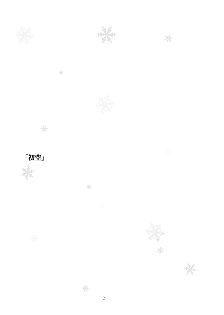 ヒュンラー合同本「Seasons」(イラスト・小説)