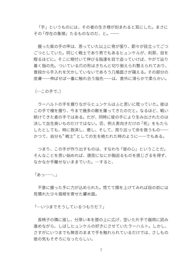 ヒュンラー合同本「Seasons」(イラスト・小説)