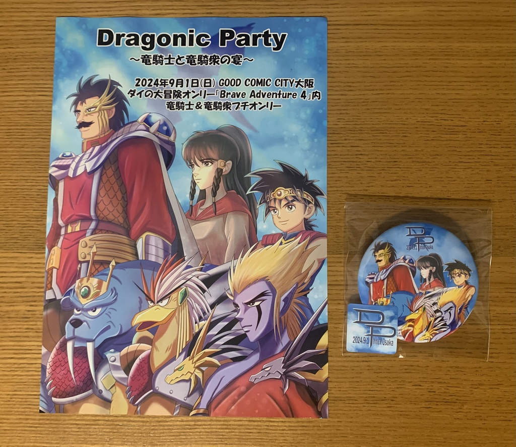 ドラゴニック・パーティ 缶バッジ(フライヤー付き/実名配送)