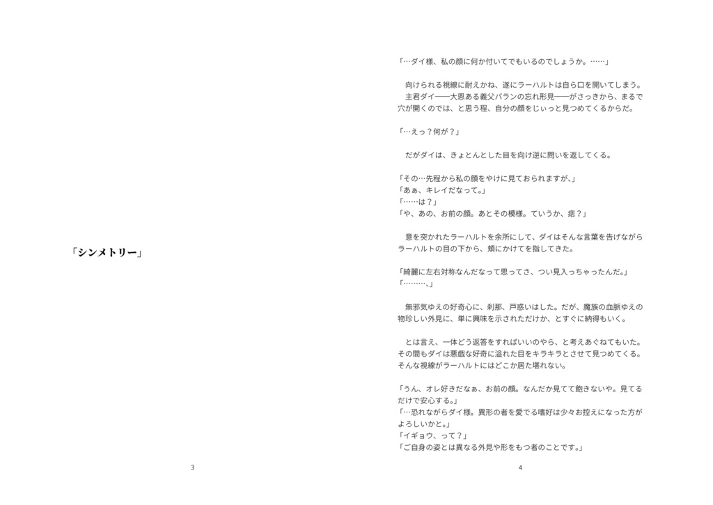 「その手はいづれ劣るまじく」(実名配送)