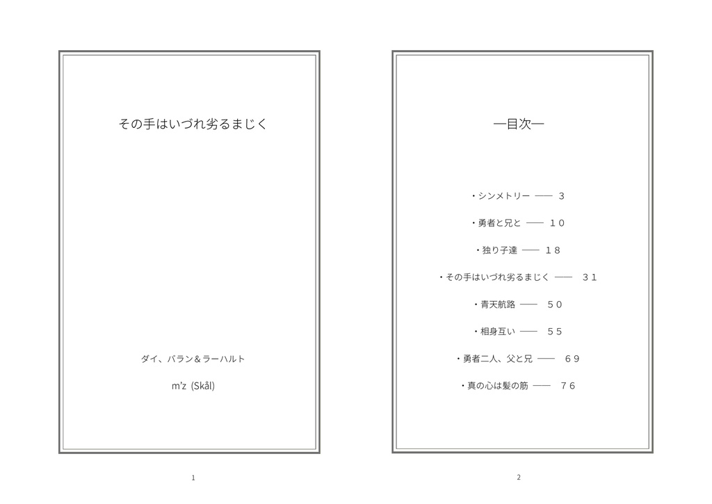 「その手はいづれ劣るまじく」(匿名配送)