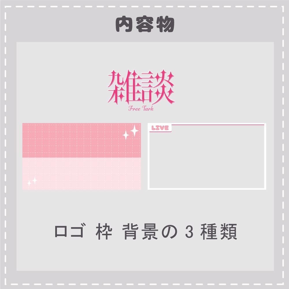 【配信者向け】無料!シンプルで使いやすいロゴ入り雑談サムネ【サムネイル】