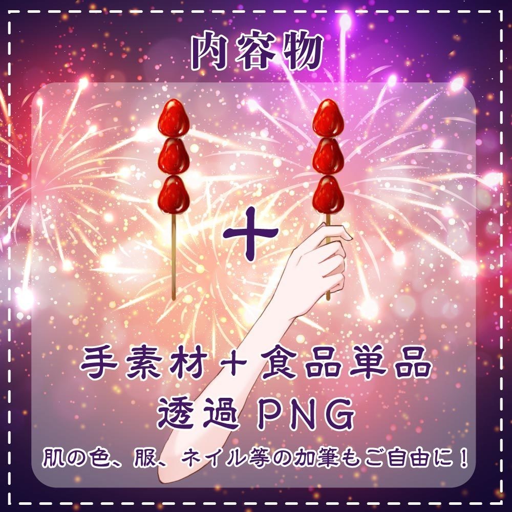 【配信者向け】夏祭り屋台の食べ物セット【手の素材】Summer Festival Food Stall Food Set