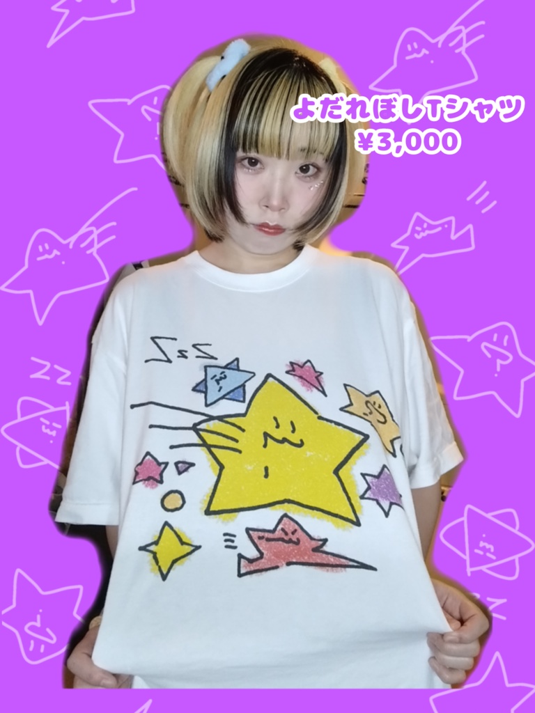 よだれぼしTシャツ