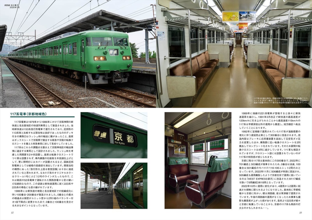 Rail Cruising vol.21『末期色えほん』