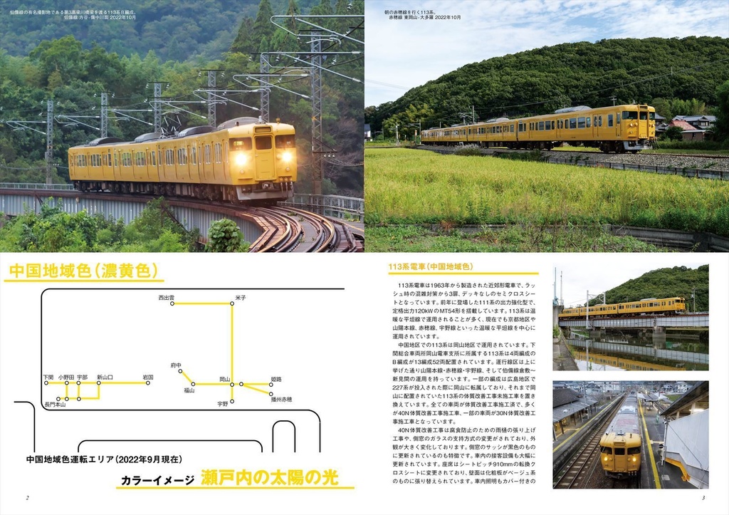 Rail Cruising vol.21『末期色えほん』