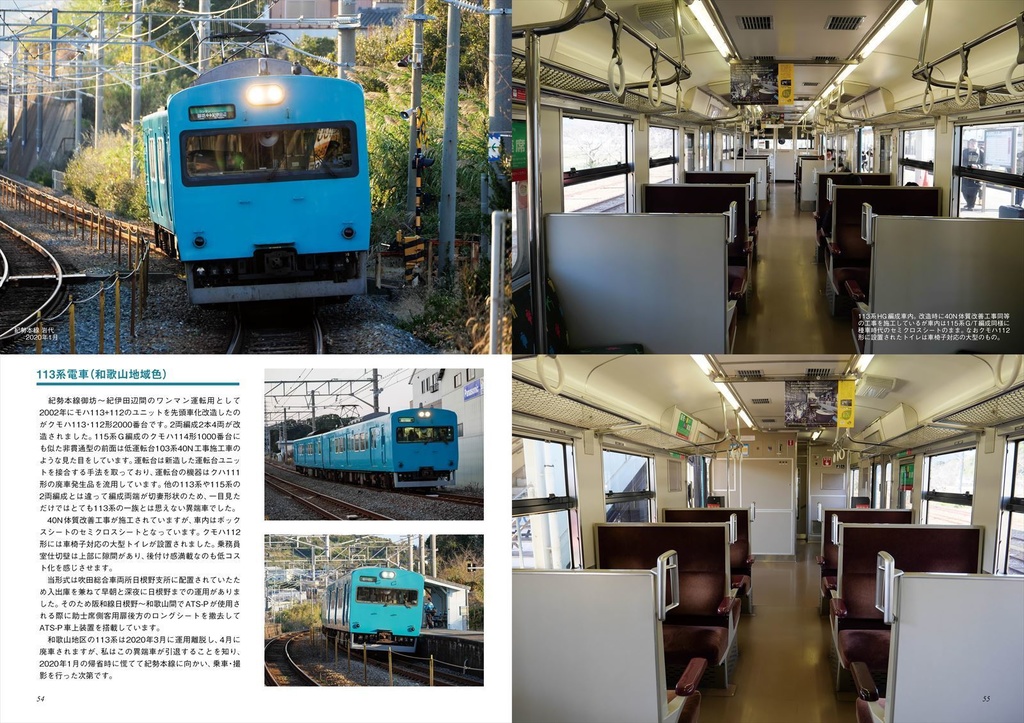 Rail Cruising vol.21『末期色えほん』