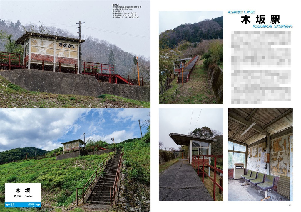 Rail Cruising vol.26『可部線 廃線区間』