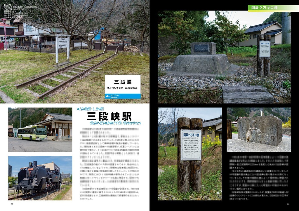 Rail Cruising vol.26『可部線 廃線区間』