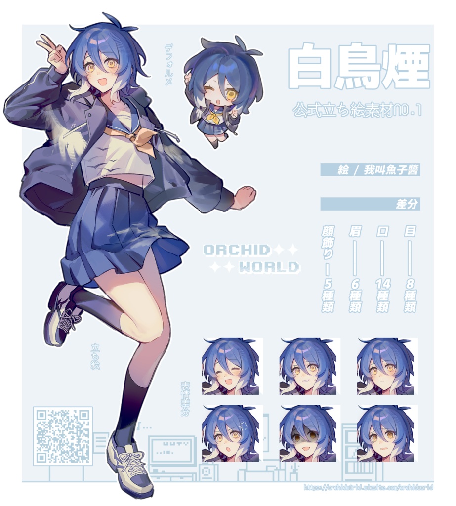 【owoKTV】白鳥煙——公式立ち絵素材No.1