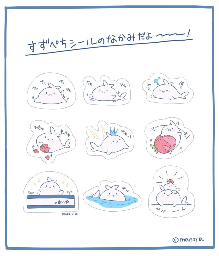 すずぺちシール