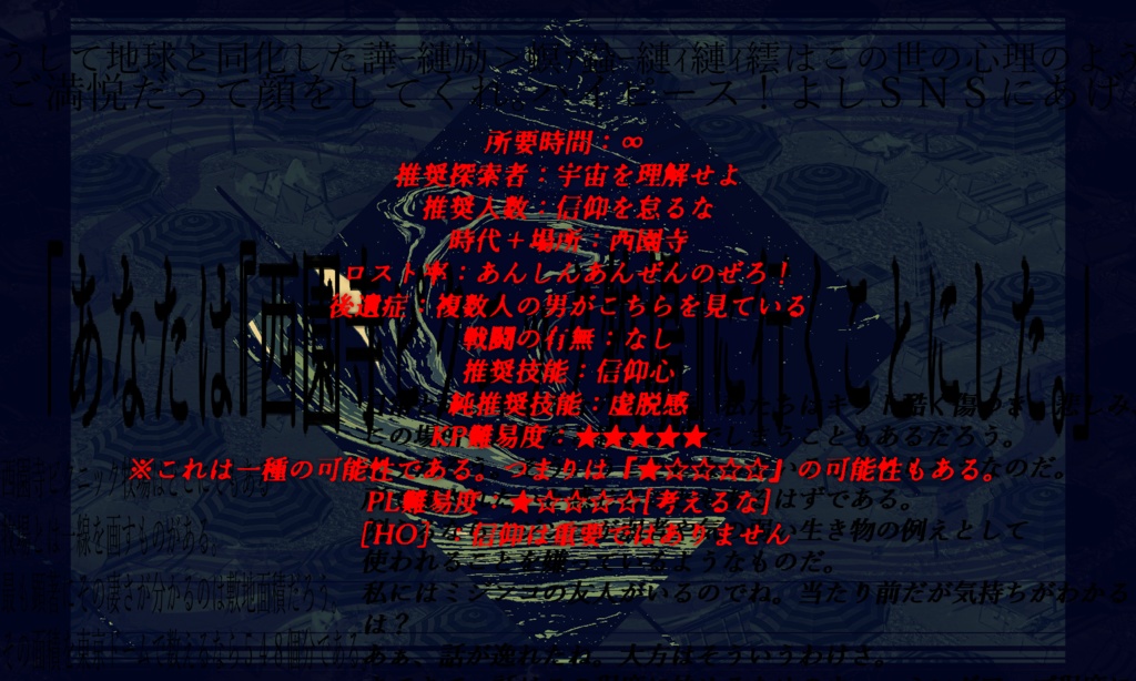 【CoCシナリオ】すごく楽しいピクニック!SPLL:E107555