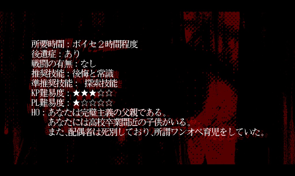 【CoCシナリオ】哲学的な入浴 SPLL:E108786