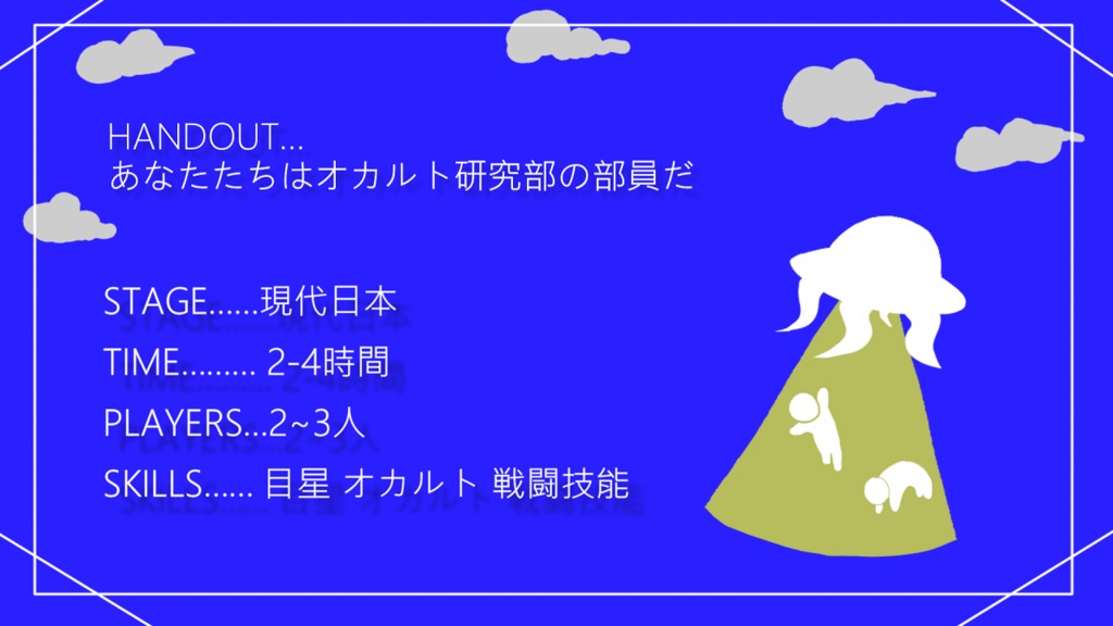 クトゥルフ神話TRPG『謎の円盤UFT』