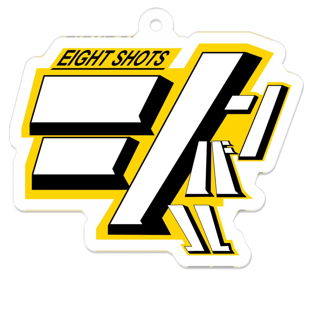 シンバル八発　ロゴアクキー