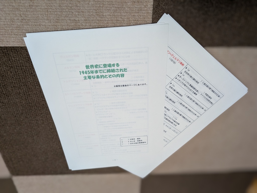 世界史に登場する1945年までに締結された主な条約とその内容