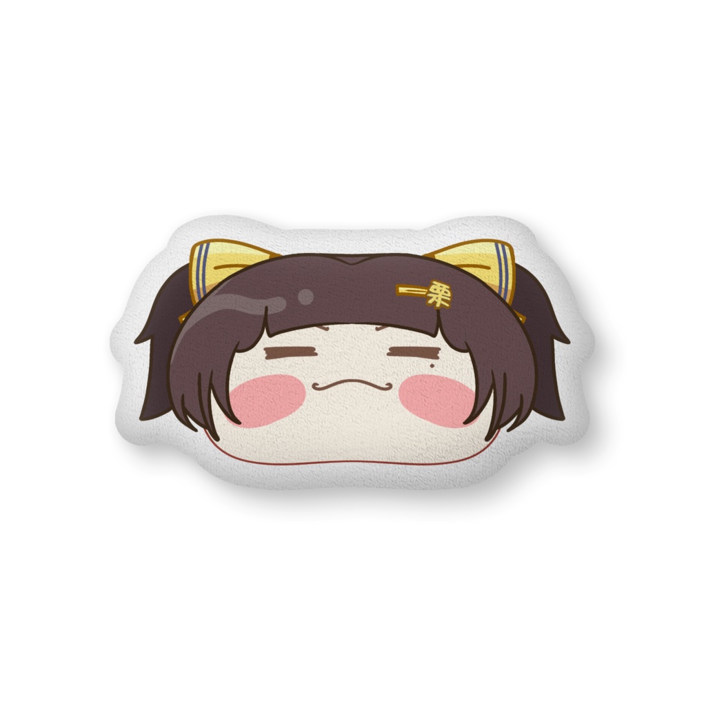 もちもちマロンクッション