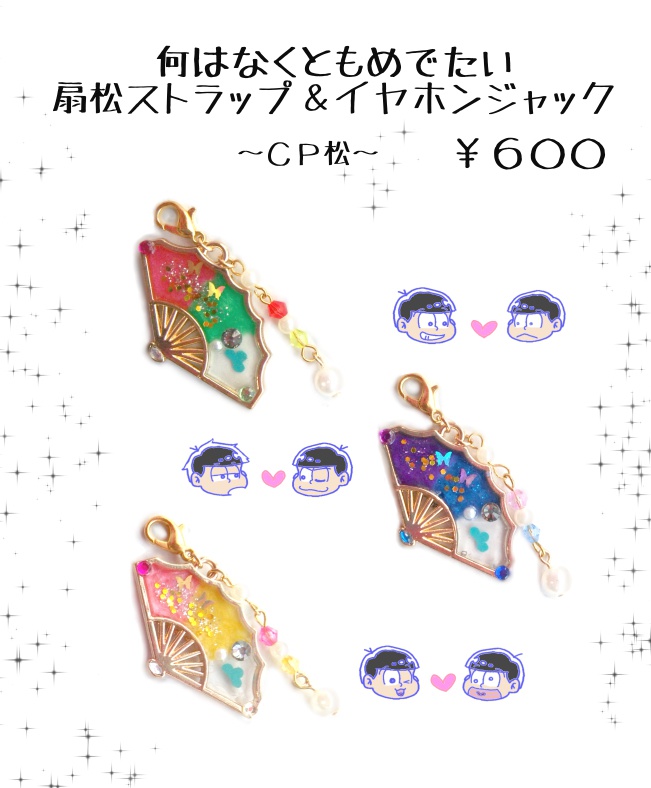 ~何はなくともめでたい扇松~ストラップ&イヤホンジャック