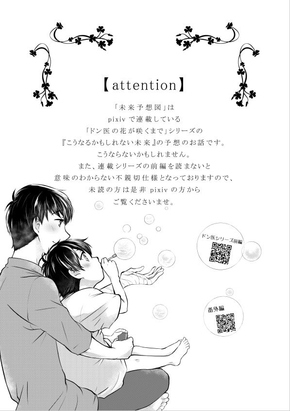 【ドン医】10/9家宝スパーク コピ本サンプル【一カラ】